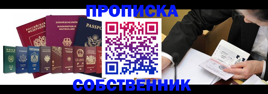 прописка поиск в Еманжелинске