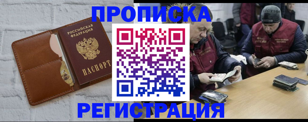 временная регистрация для школы в Еманжелинске