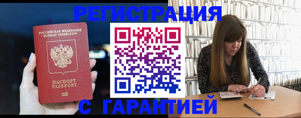 временная регистрация гарантия в Еманжелинске